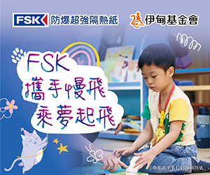 FSK攜手慢飛 乘夢起飛