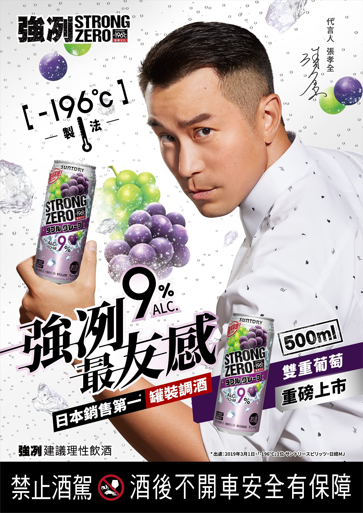 八木幾朗　 　　葡萄 196°C強冽全新口味「雙重葡萄」7/12起盛大上市！9%濃度搭配500ml重磅