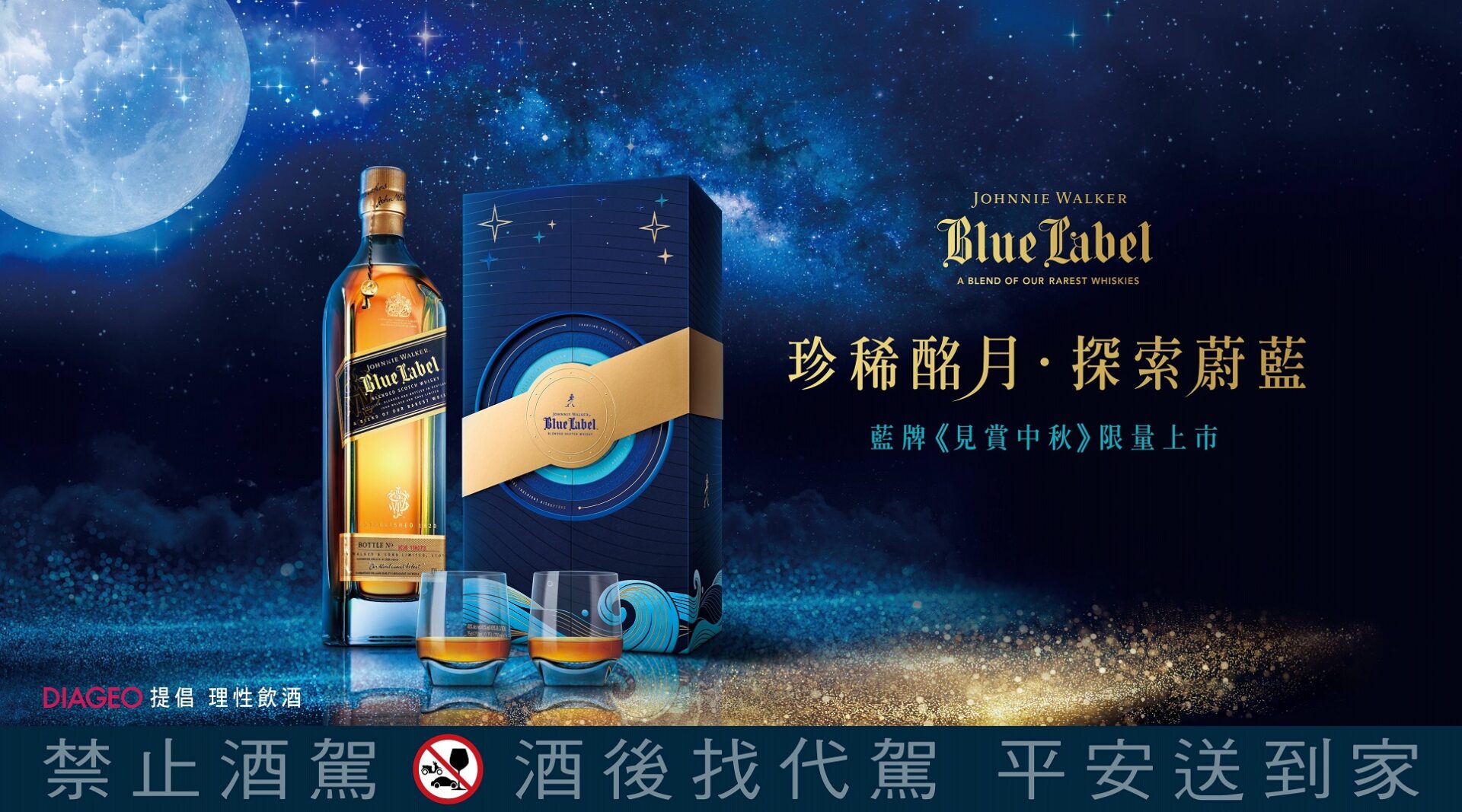 Johnnie Walker 木製樽型置物 中型 2023禮讚中秋佳禮首選Johnnie Walker《藍牌見賞中秋》與《XR 21臻釀映