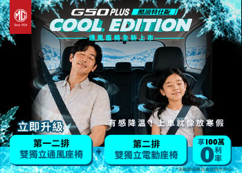 MG G50 Plus COOL EDITION